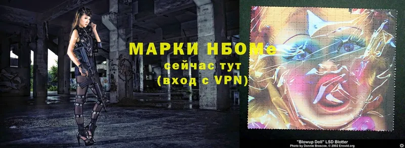 Марки N-bome 1,8мг  Разумное 